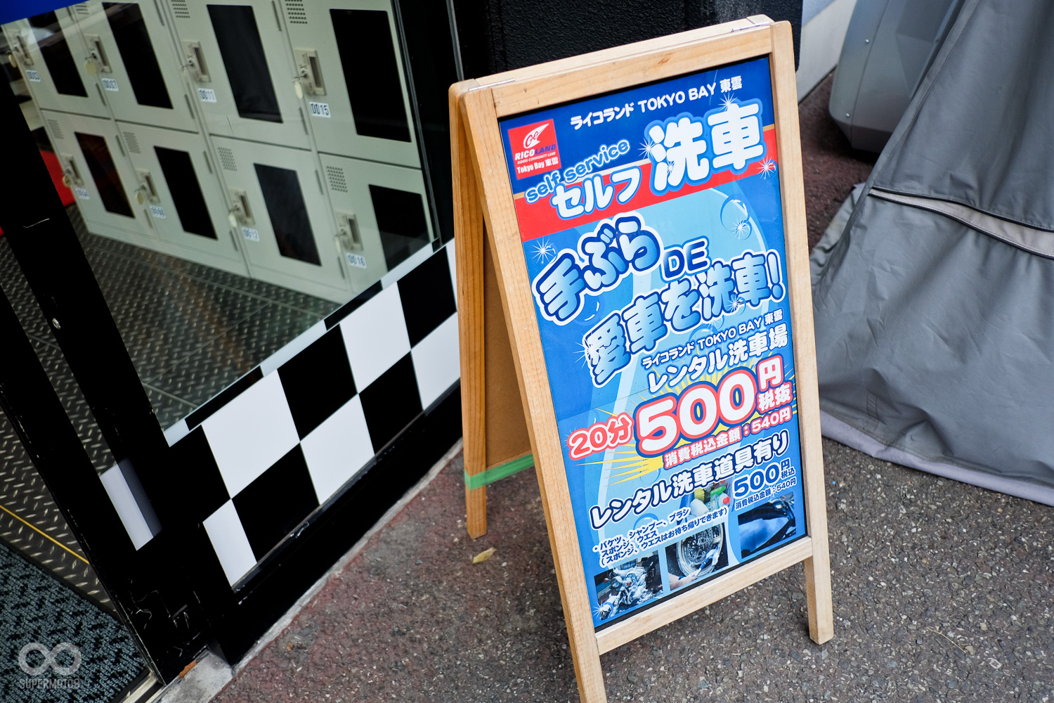 店後方還有提供用具的自助洗車服務,費用約台幣150