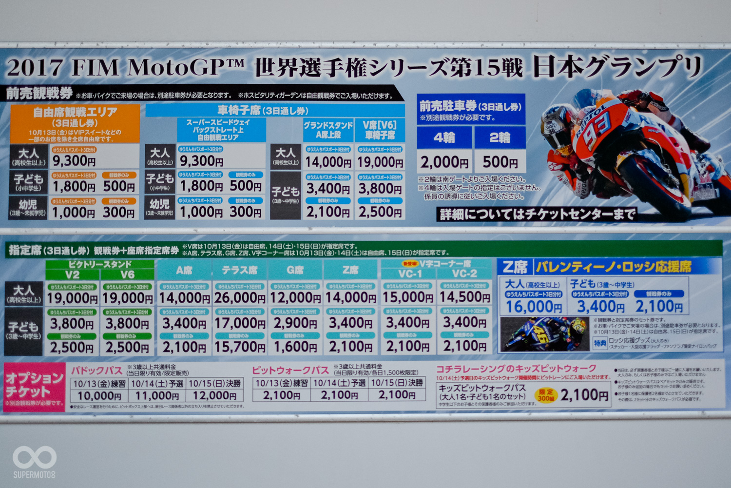 最後，售票處寫著十月在此舉辦MotoGP 賽事票價，最貴的要近六千台幣，大會還為Rossi 迷特別開闢專屬座位區，票價當然更高了了