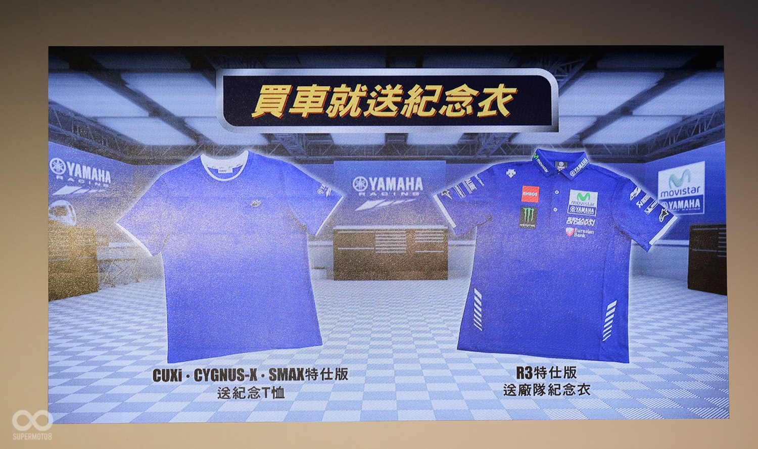 購車還贈送YAMAHA紀念衫