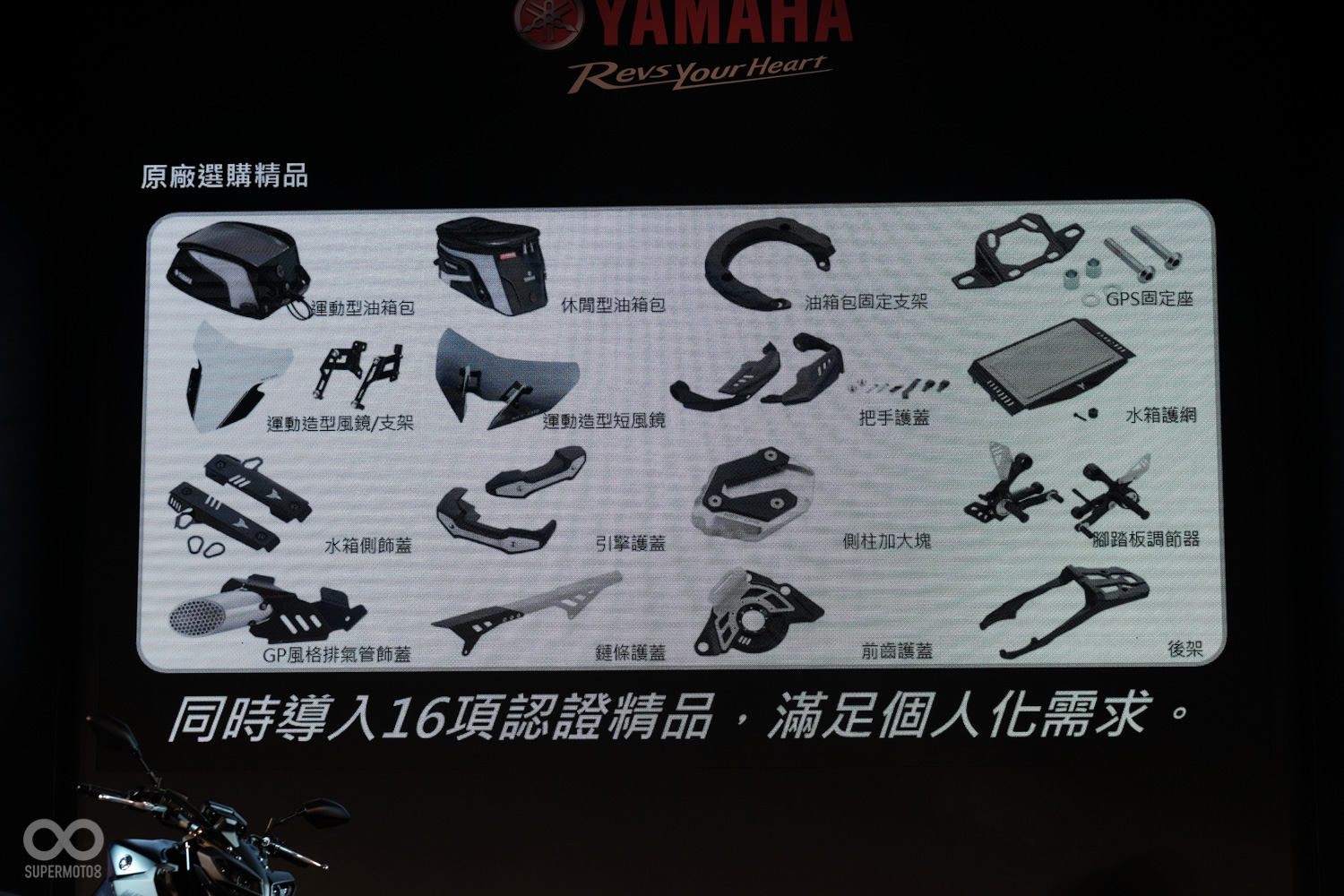 針對喜愛個人化特色改裝的朋友，原廠也提供了16項原廠認證精品供消費者選購