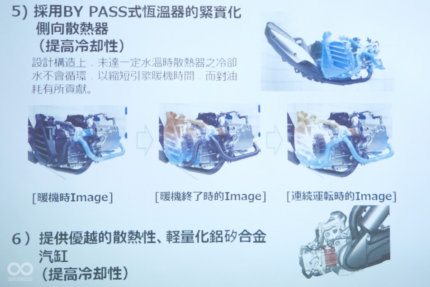 獨家的Bypass水冷系統,在引擎位達工作溫度前,冷排的水路不會開啟,藉此縮短暖機時間,讓引擎更快進入工作溫度