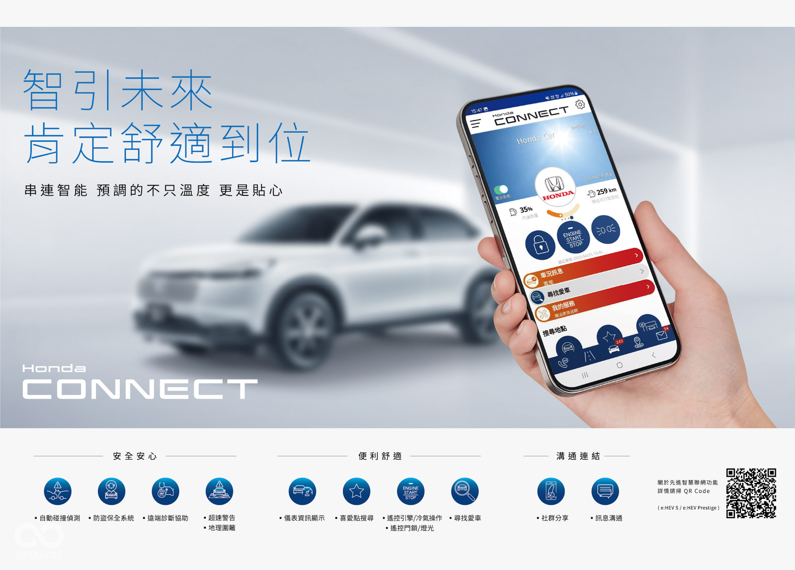 Honda CONNECT引領業界的豪華車載系統,遠端預先開啟冷氣功能,上車即坐擁涼爽的車室溫度