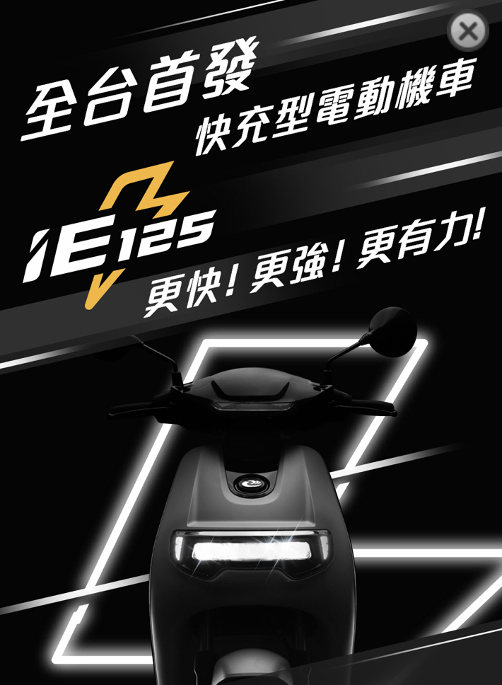 根據網友測試的分享,IE 125配備有相當多的好料