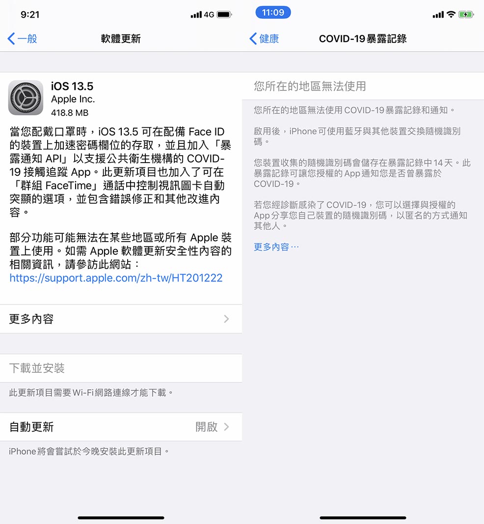 更新頁面直接寫出，針對配戴口罩的狀況優化解鎖流程。新加入的暴露通知API功能目前未能在台灣使用