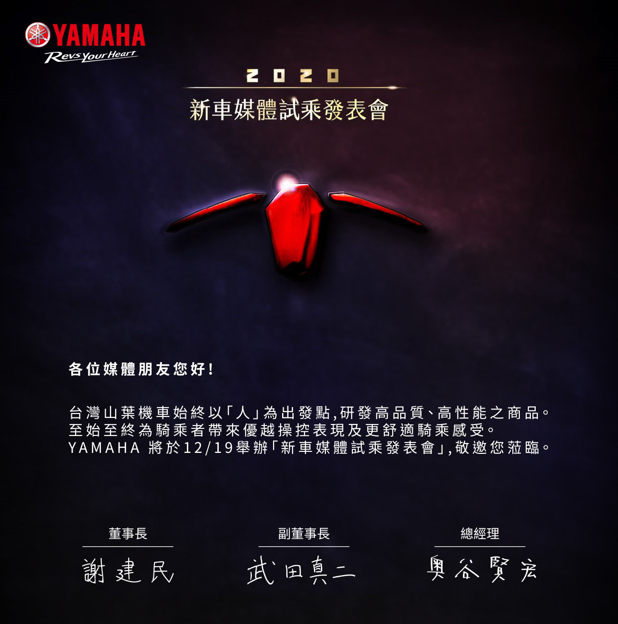 TMAX560邀請函內容，將於12/19於台中麗寶賽車場進行發表試乘