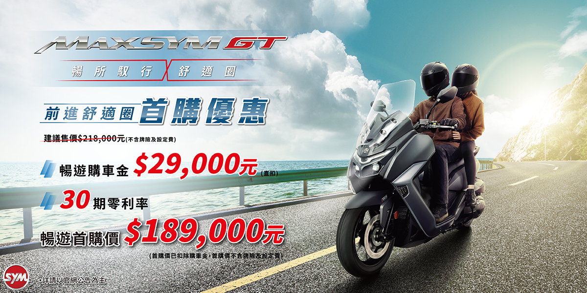 Maxsym Name 低座高 超帥雙魚眼大燈造型!SYM MAXSYM GT小改登場 首購優惠價18.9萬元起 | SUPERMOTO8