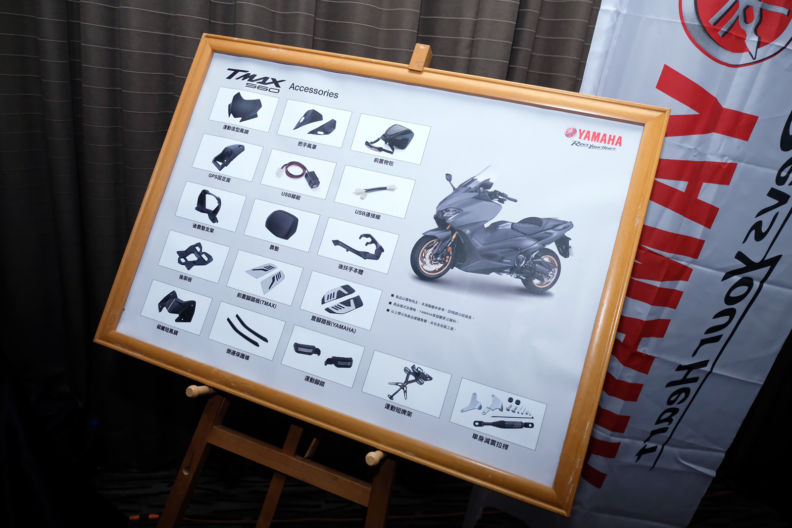 現場也展出TMAX 560的原廠配件清單