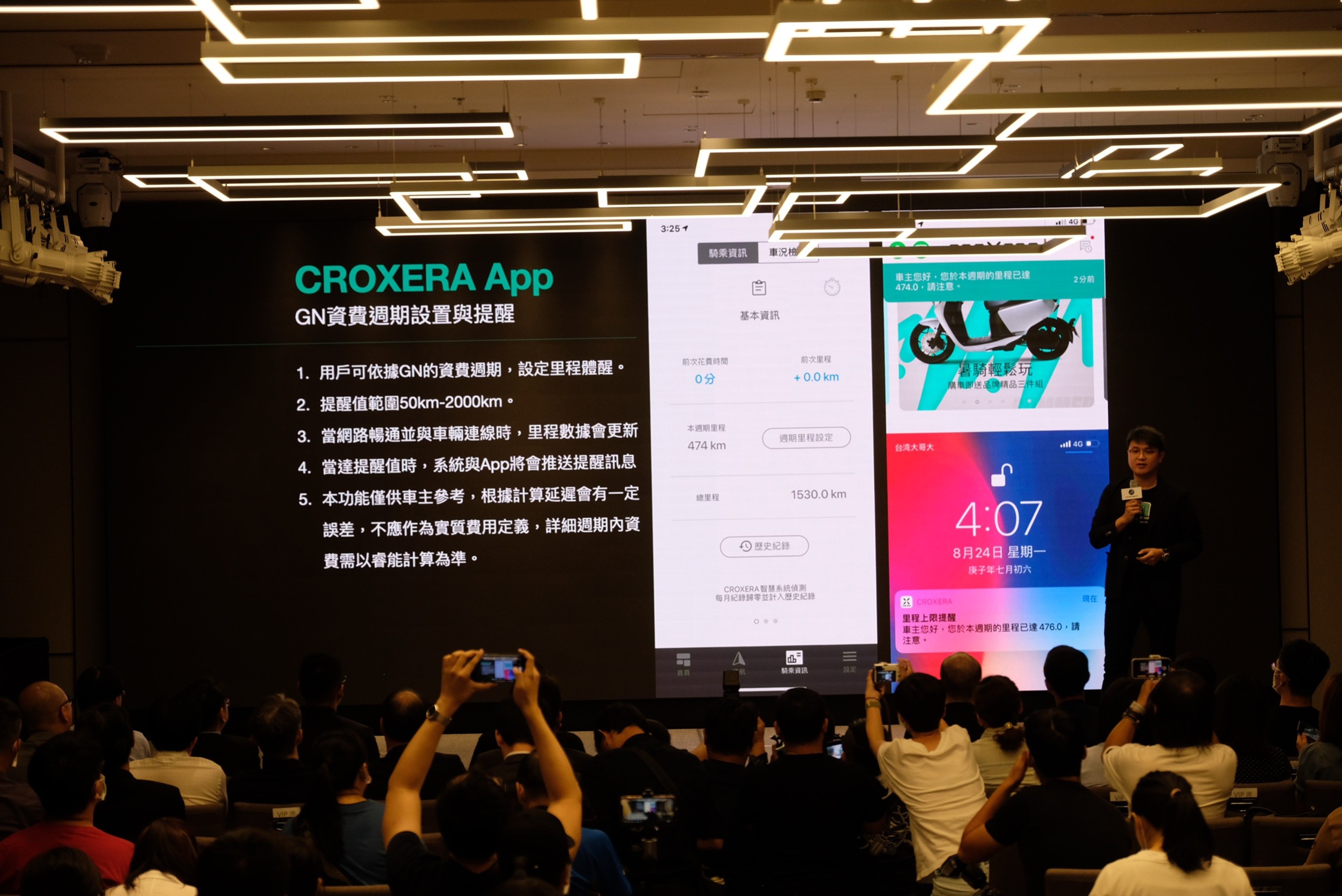 里程提醒僅供車主參考，實際計費還是以Gogoro Network的費率計價為主