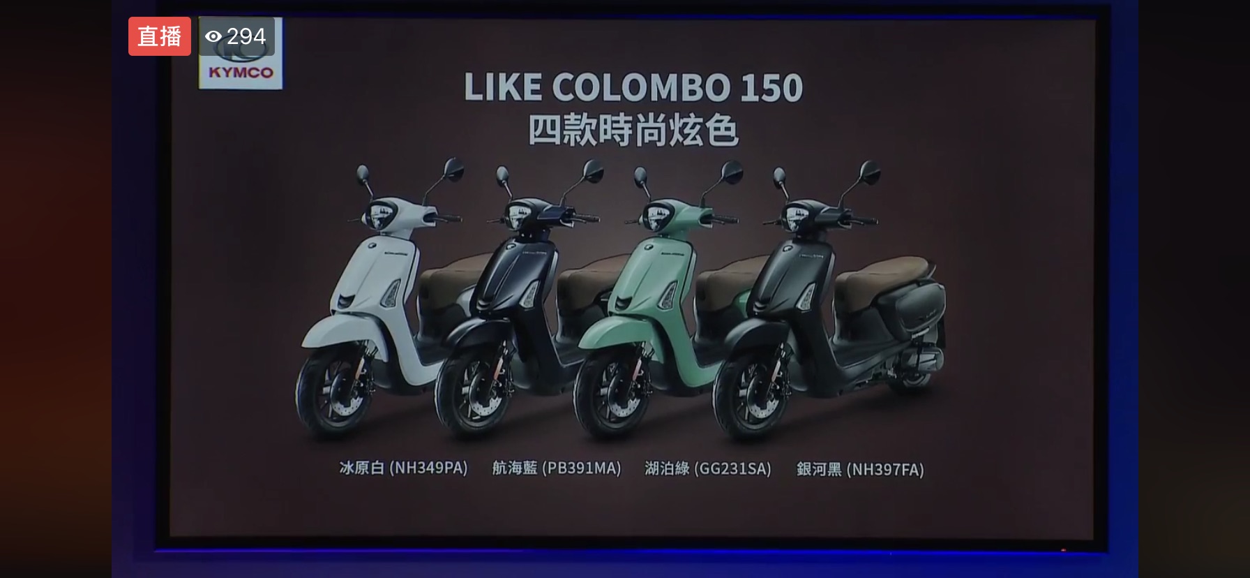 LIKE COLOMBO 150推出四款車色選擇