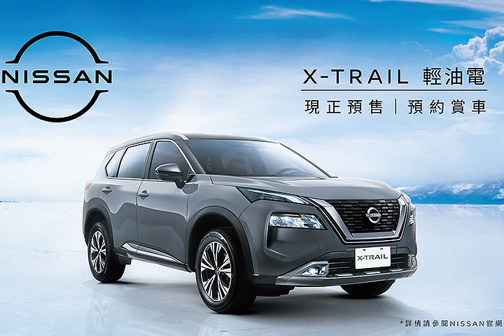 台灣裕隆計畫國產X-Trail輕油電，預計9月19日正式發表