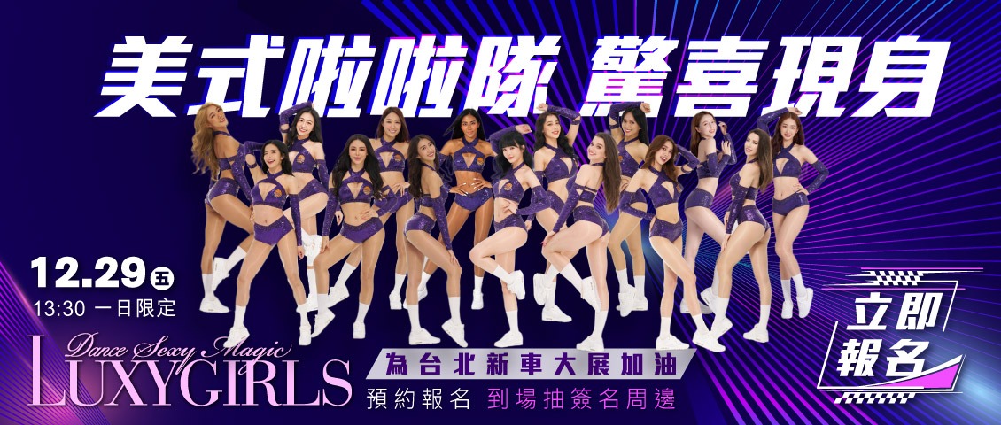 啦啦隊、SG固然是吸引人氣的手段,不過這些人氣是否為車商想要的目標族群?是主辦單位值得深思的問題。