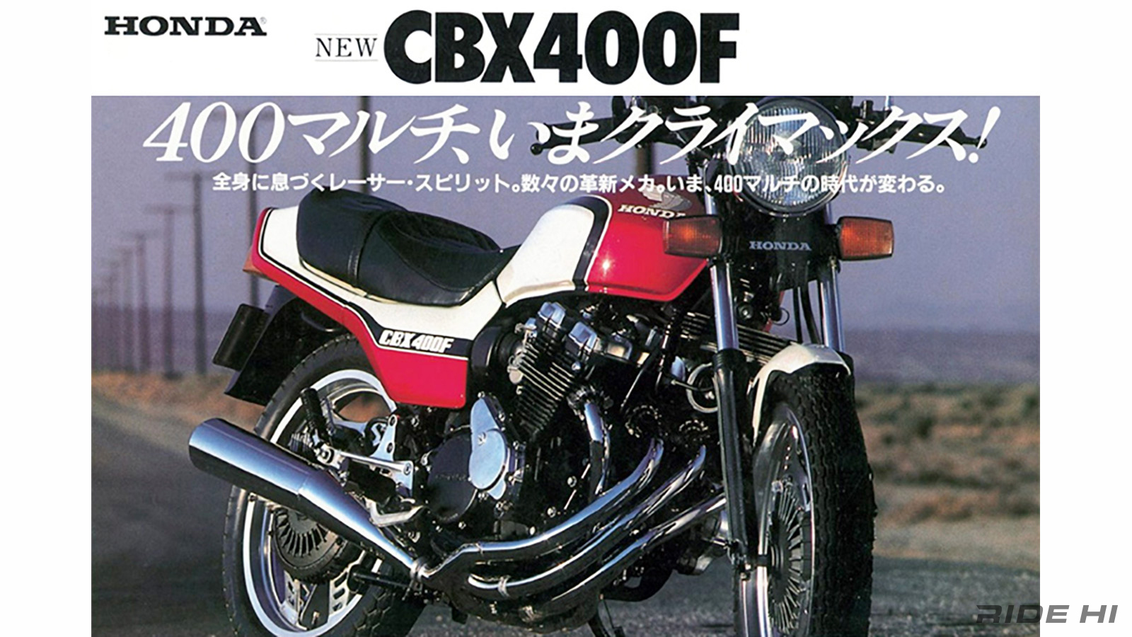 Honda為了搶攻400cc四缸市場，推出了CBX400F！
