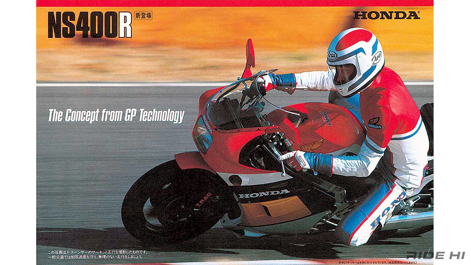 NS400R的過彎性能強和,但直線速度比不上同級對手的特點,讓他在當年不受消費者親睞