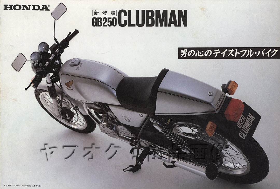 過往Honda就有GB250 Clubman和GB500TT兩款經典復古車，深受車迷們的喜愛