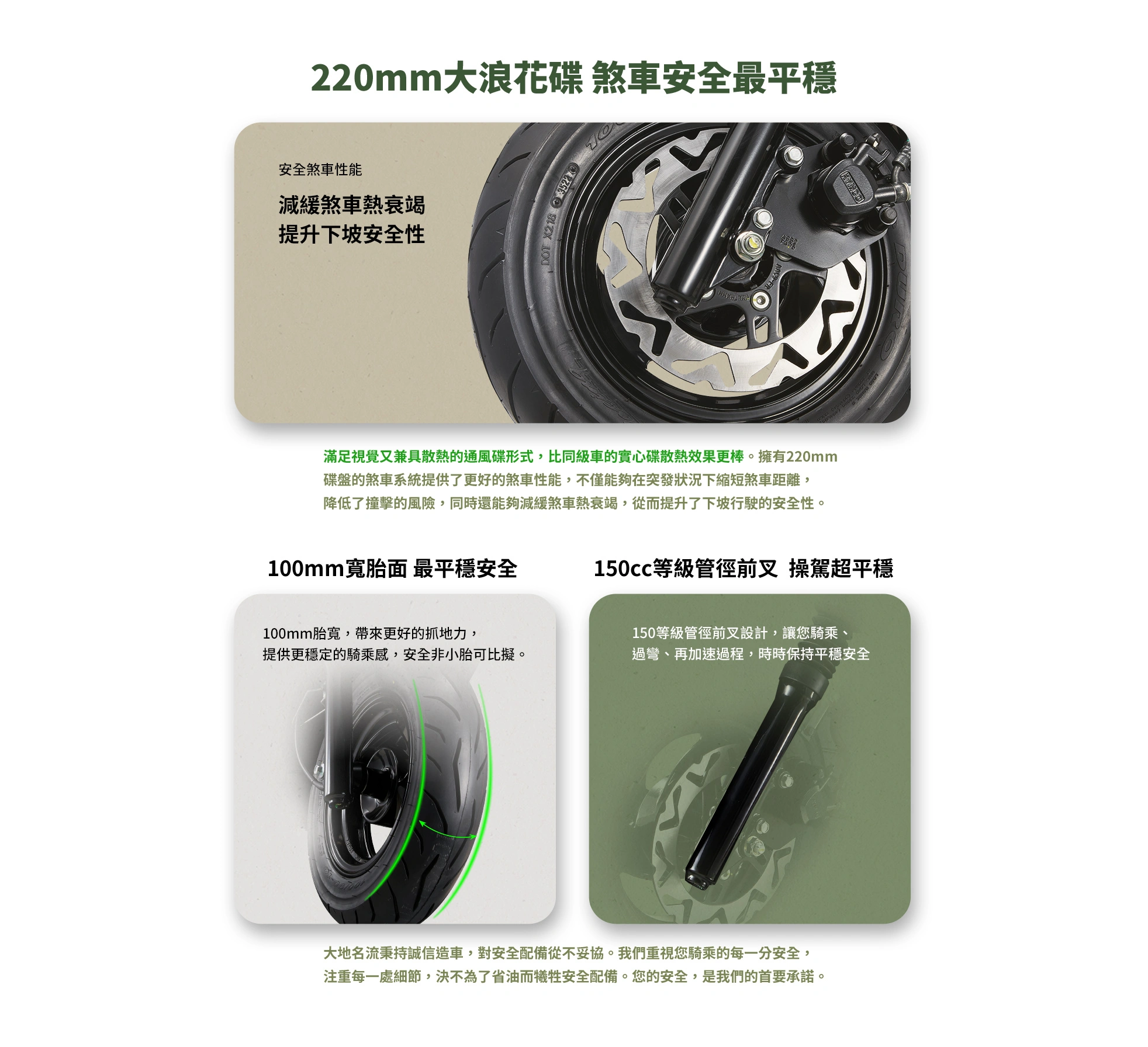 更寬的100MM輪胎配上31MM前叉，給予大地名流更穩的動態表現