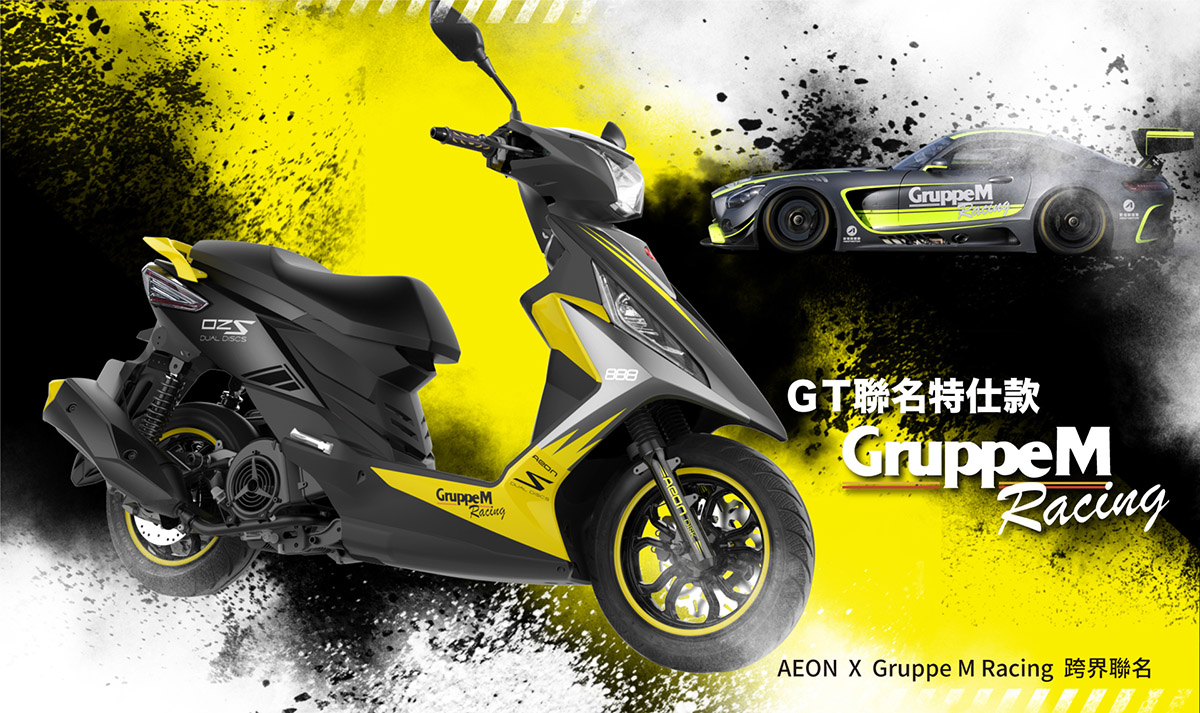 與GT冠軍車隊GruppeM Racing聯名推出特仕版-「ELITE 300R」及「OZS 150 Dual Discs」