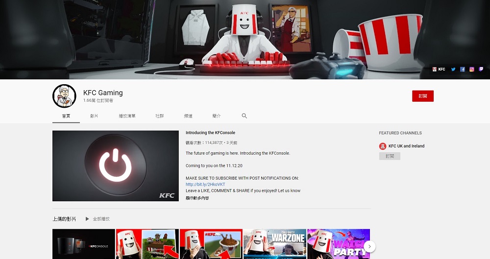 除了KFConsole的預告片之外，KFC Gaming還做了不少和遊戲相關影片看起來是認真要推廣遊戲部門