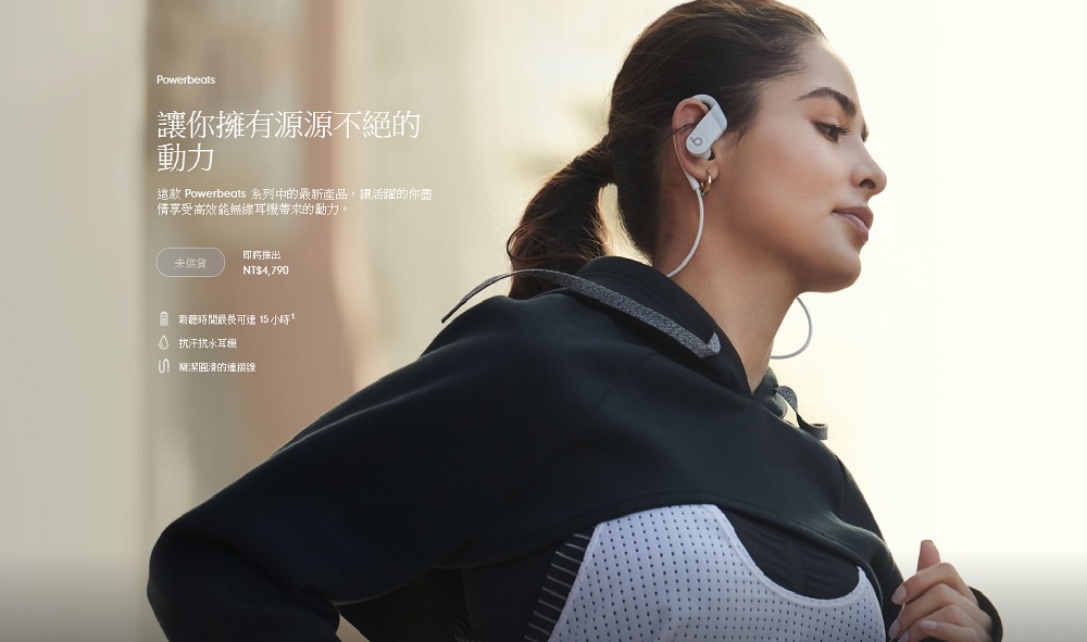 Powerbeats這次選擇公布在台灣Beats By Dre官網