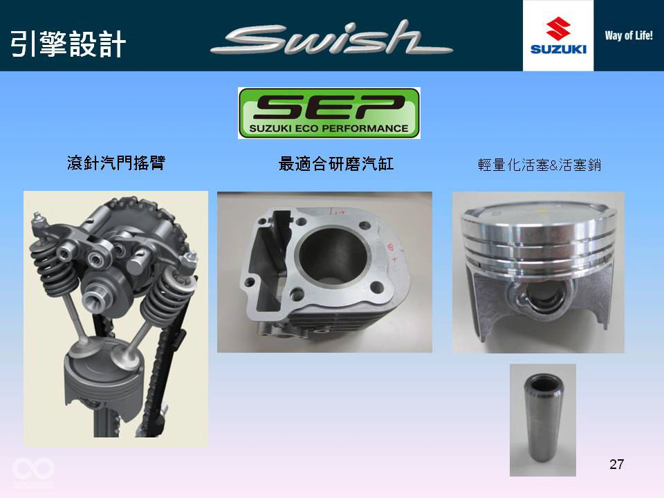 全新的SEP（SUZUKI ECO POWER）引擎兼具性能與節能