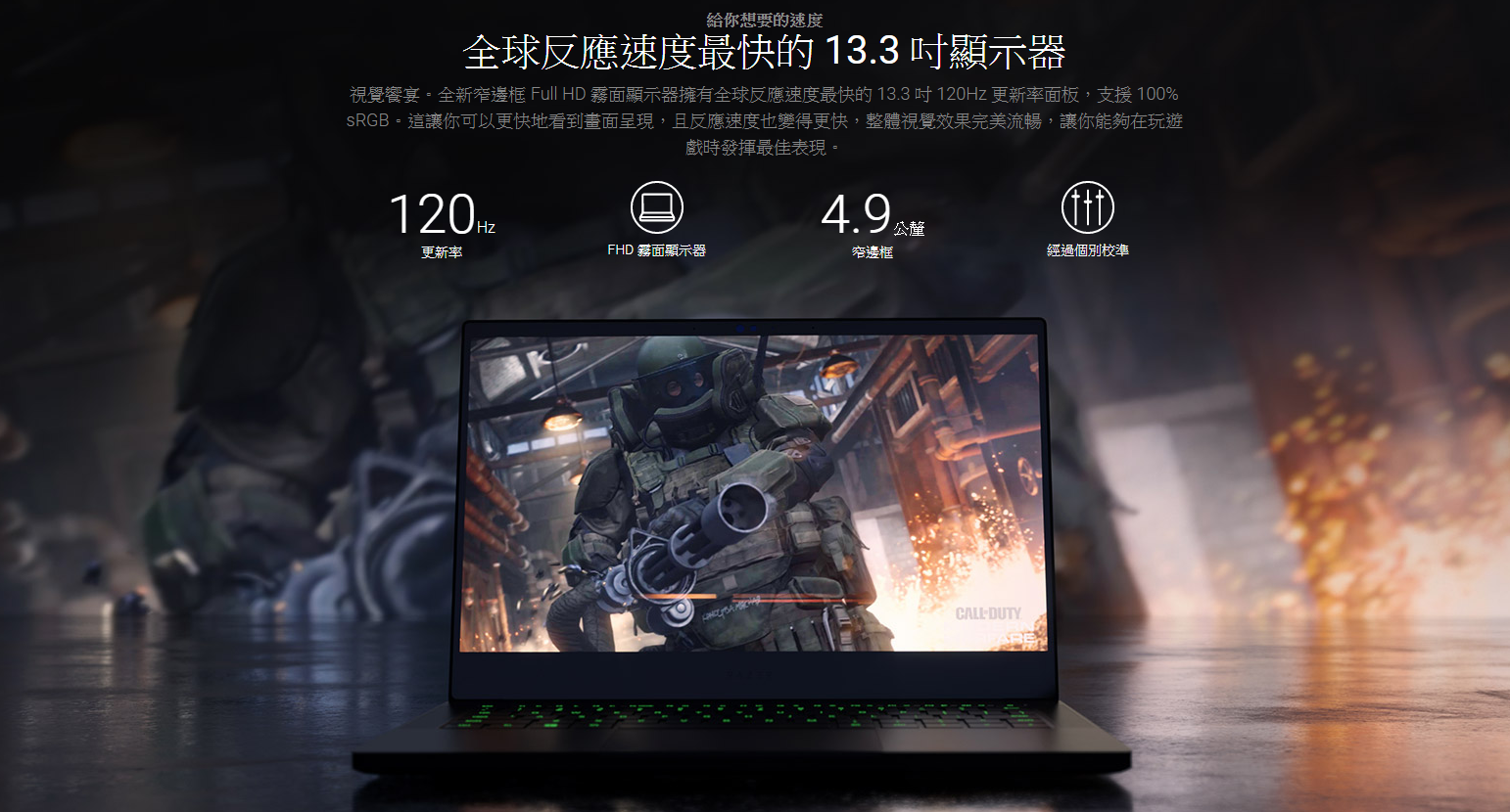 FHD@120Hz螢幕配GTX 1650 TI，讓你打GAME不再卡卡！