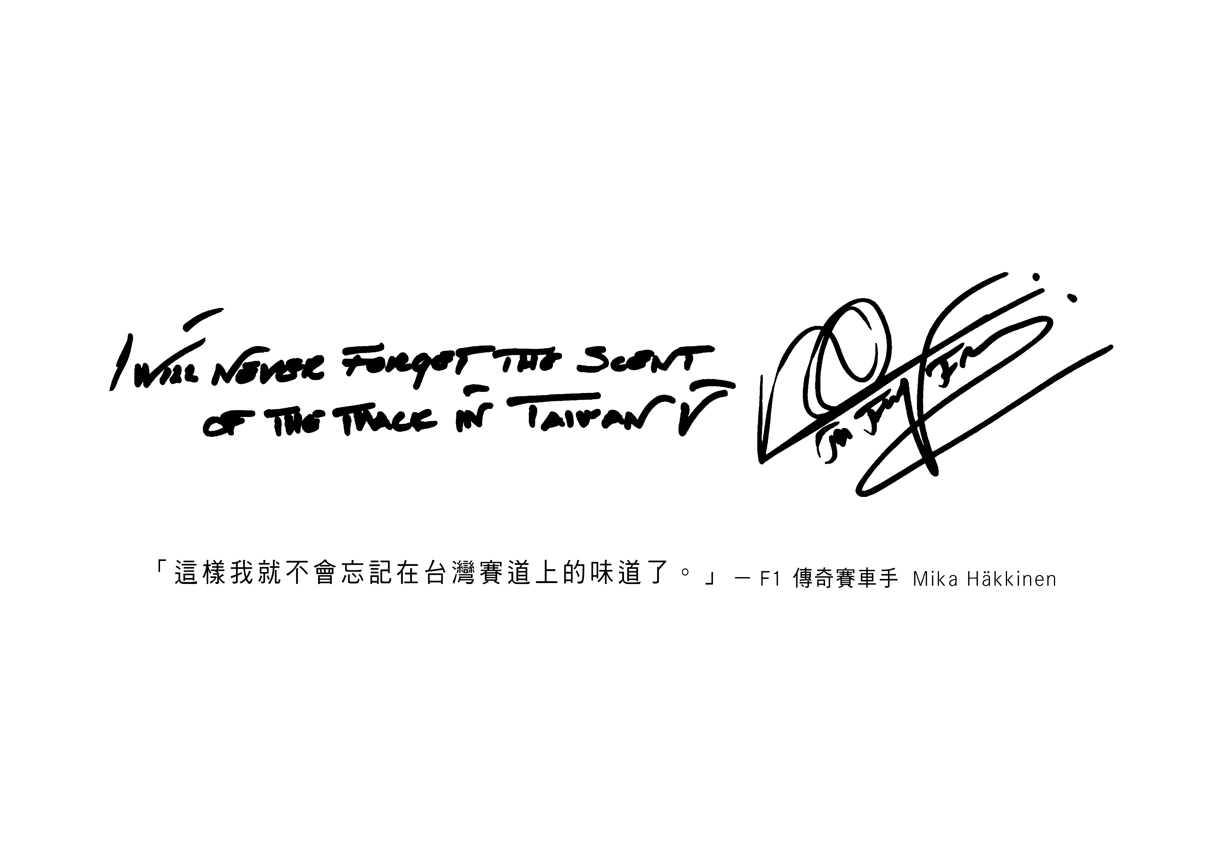 這罐香水也讓我不會忘記燒胎的味道了!